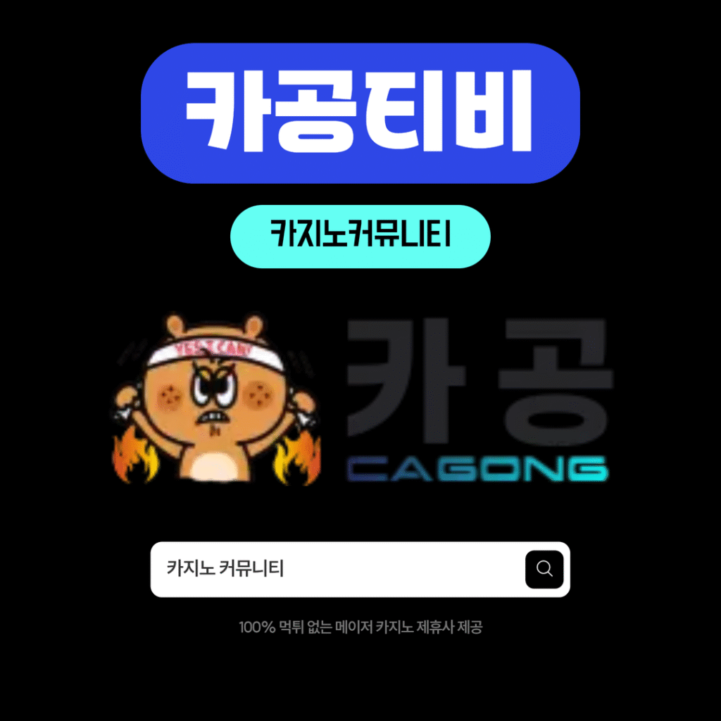 온라인 카지노 커뮤니티